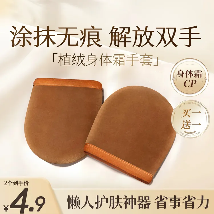【买1送1】懒人神器快速均匀涂抹身体乳素颜防晒霜美黑油不糊手机洗