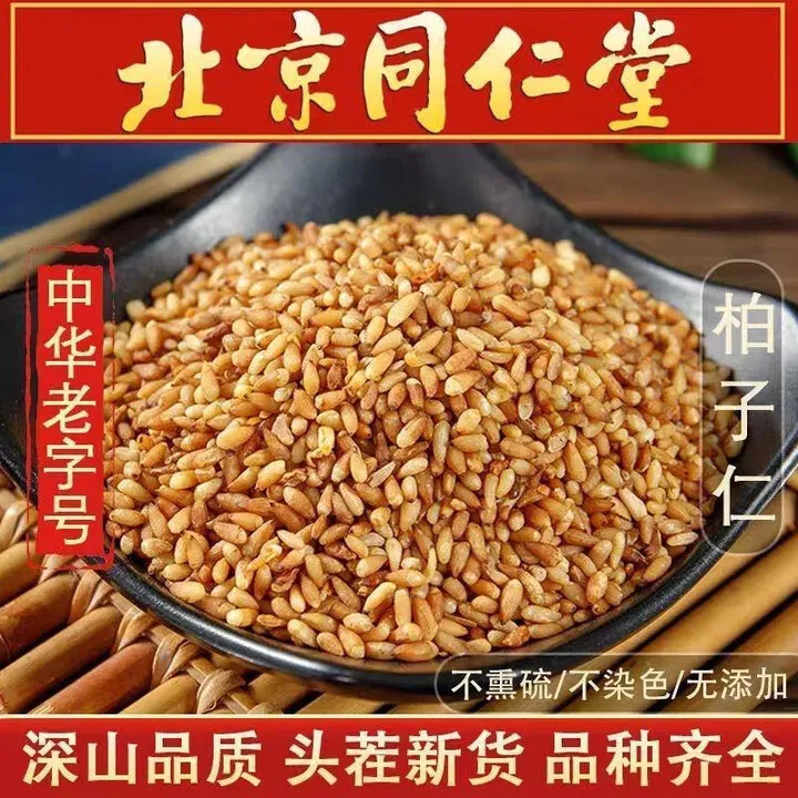 柏子仁特级正品野生柏子仁炒柏子仁养心安神中药材搭茯苓枸杞泡水