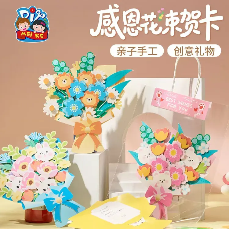 教师节感恩花束贺卡材料包幼儿园手工diy送老师创意礼物ss