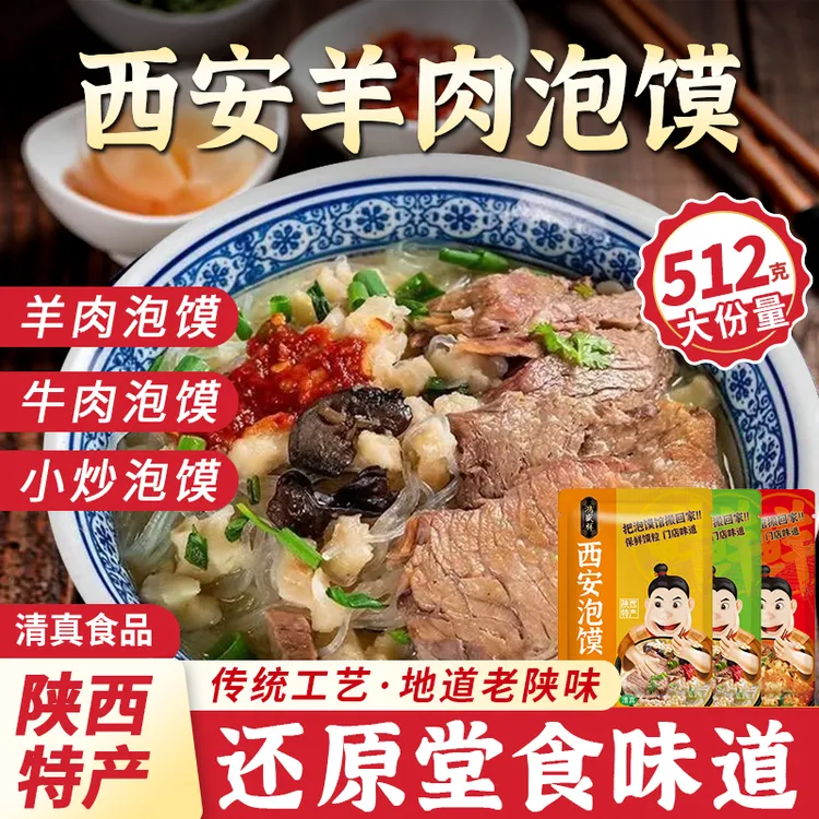 鸿盛祥正宗羊肉泡馍512g西安小吃清真泡馍速食陕西特产晚餐夜宵