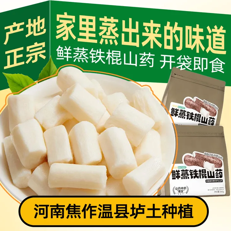 【万人喜爱】鲜蒸即食铁棍山药薄片零食儿童孕妇老人早餐代餐解馋