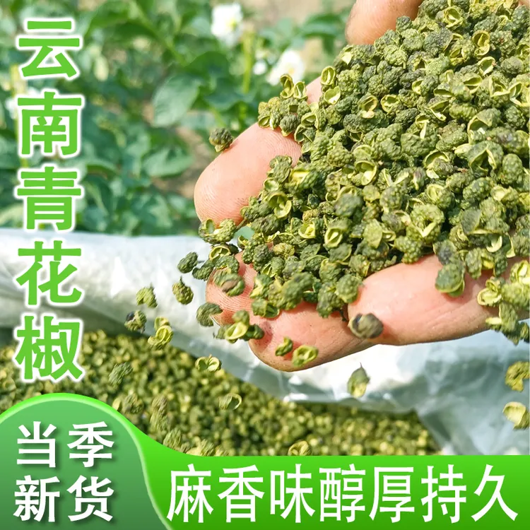 精品新货干青花椒麻椒粒粉食用麻椒面香料卤料散装产地昭通发货