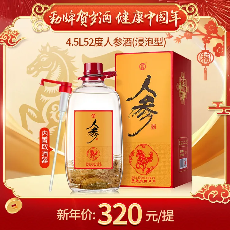 劲牌【2026贺岁酒】4.5L52度人参酒 玻璃瓶 新年送礼过年酒水