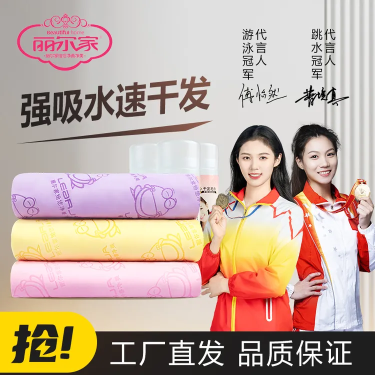 丽尔家加厚仿鹿皮巾麂皮多功能洗脸擦头发速干吸水洁面游泳干发巾