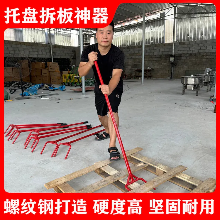 拆卸托盘叉子托盘撬板器木托盘拆板撬棍托盘修理工具托盘拆板工具