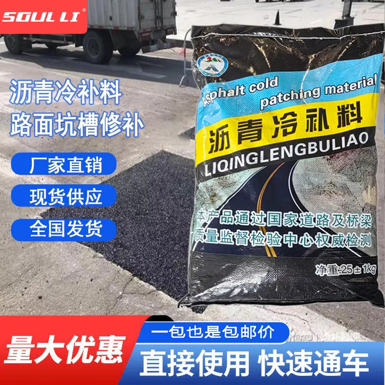 【沥青冷补料】公路坑洼柏油填补冷材料市政路面修复修补道路小颗粒