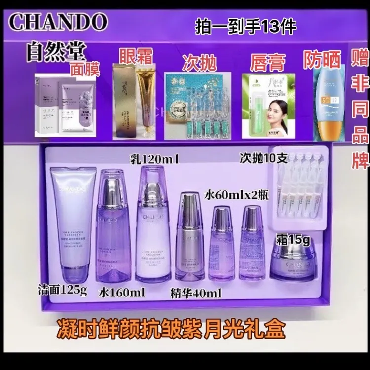 自然堂凝时肌活紫光大套盒礼盒补水保湿淡化细纹紧致抗皱提亮肤色