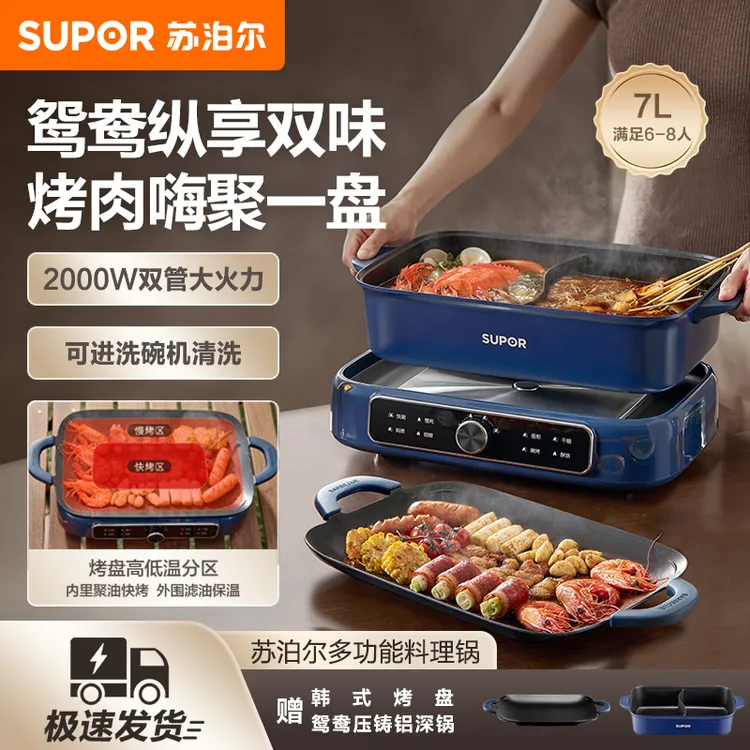 苏泊尔电火锅鸳鸯分体式多功能7L大容量家用涮肉电煮锅火锅专用锅