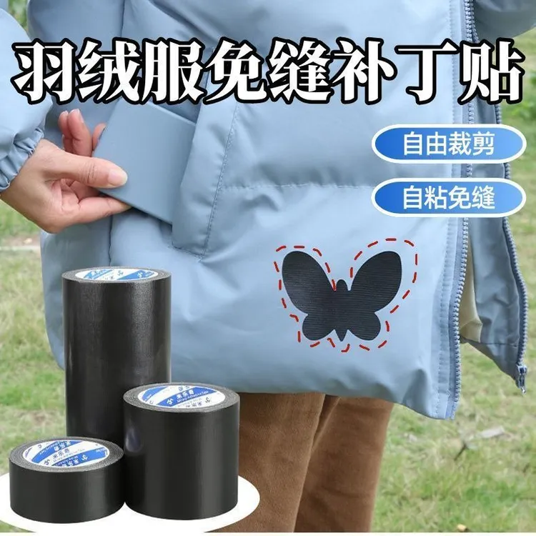 黑色羽绒服补丁贴大号光面棉服冲锋衣破洞修补贴自粘无痕免缝防水