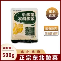 【东北酸菜】乳酸菌发酵酸菜500克x5袋 试吃一袋  ZWB