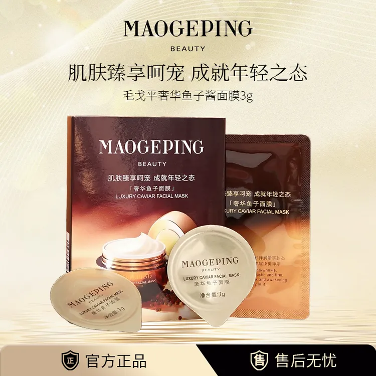 MAOGEPING/毛戈平奢华鱼子酱面膜紧致保湿修护涂抹式面膜