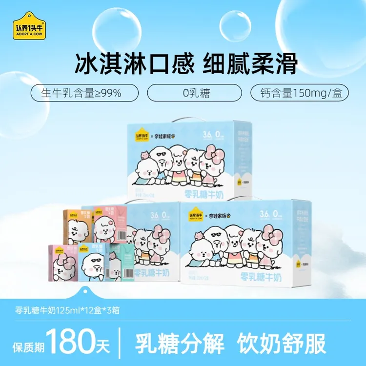 【0乳糖】认养一头牛零乳糖牛奶125mL*12盒*3箱口感清甜早餐常温DP
