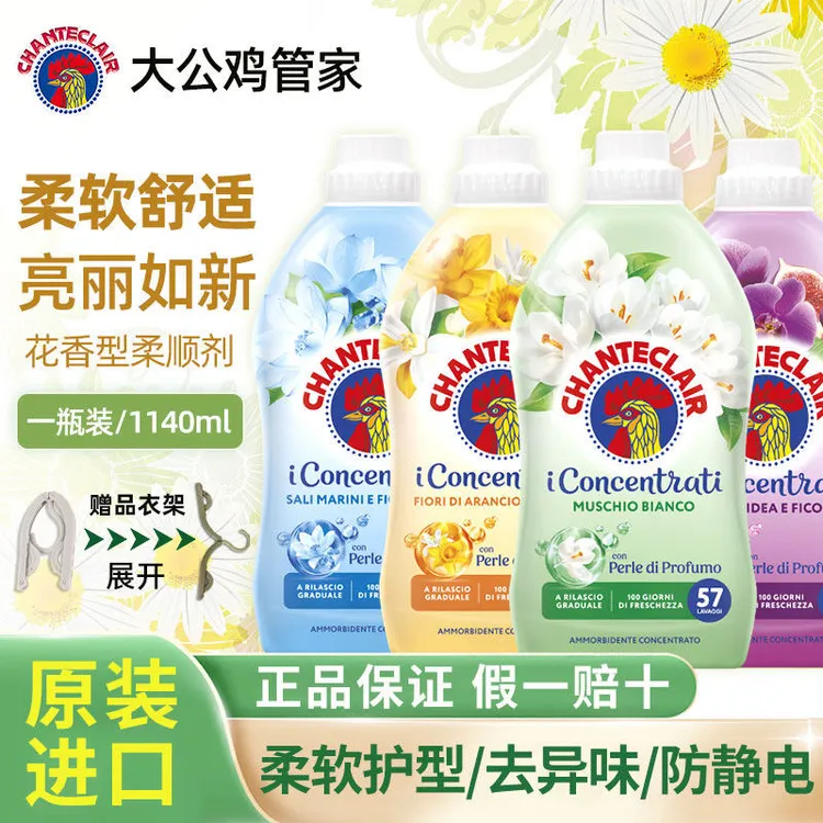 意大利原装进口持久留香抗静电温和清洁家庭装鸡头大公鸡洗衣液