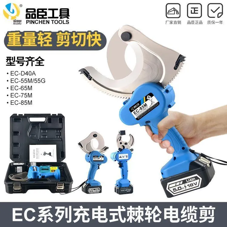 充电棘轮剪电动电缆剪快速EC-50M 65/75/85线缆铠装电缆齿轮剪刀