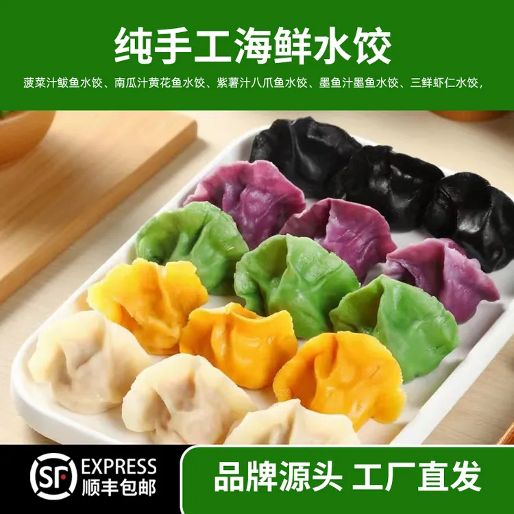 【五斤福利一包五种海鲜馅】青岛非遗全家福海鲜手工水饺