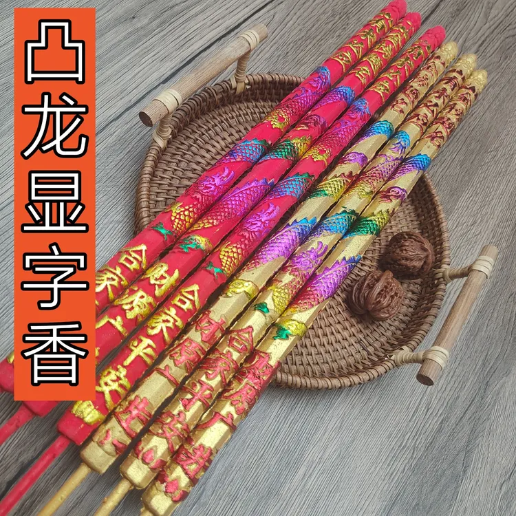 拜神香财神招财香家用供香香炉上香火用品供佛香烛供奉寺庙敬神香