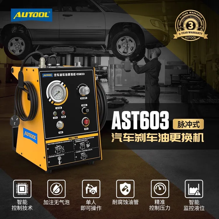 刹车油更换机 AST603脉冲式刹车油更换机全自动排空换油保养设备
