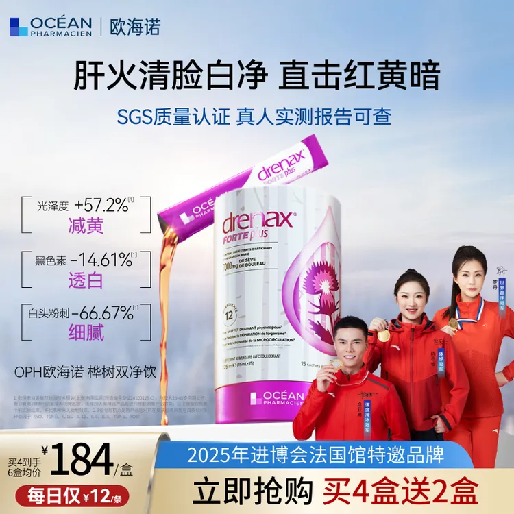 法国OPH欧海诺护旰桦树奶蓟双净饮15条/盒【视频专属】