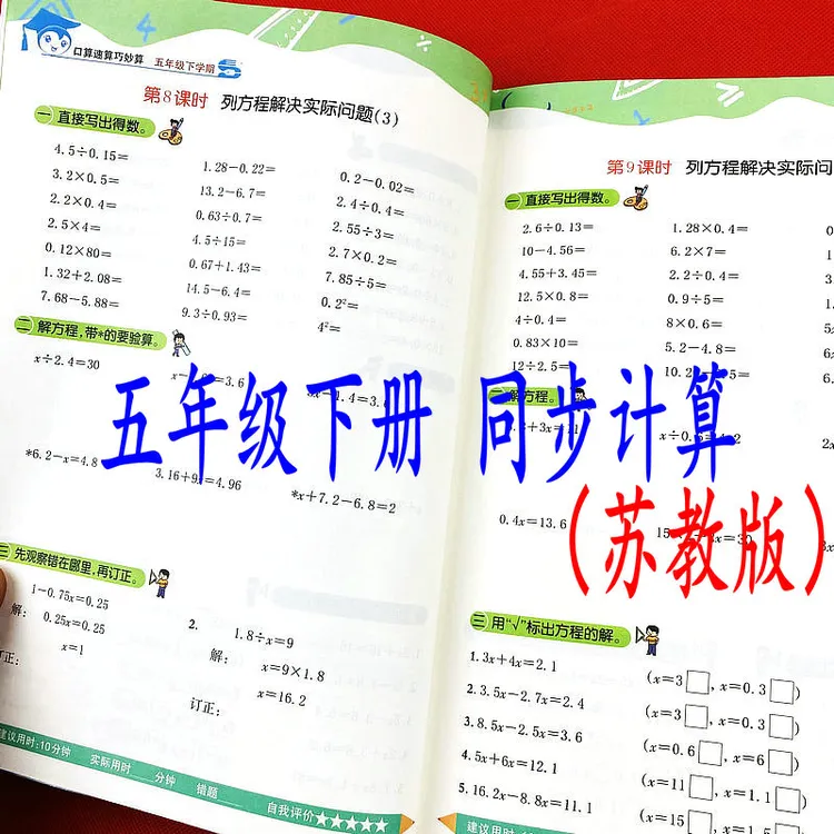 苏教版五年级下册同步口算计算专项练习册数学竖式脱式应用题训练