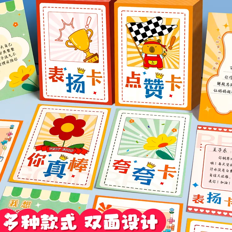夸夸卡奖励儿童表扬信点赞卡幼儿园表扬卡教师专用鼓励小红花卡片