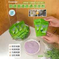 Ewaewa高速管道疏通泡泡粉