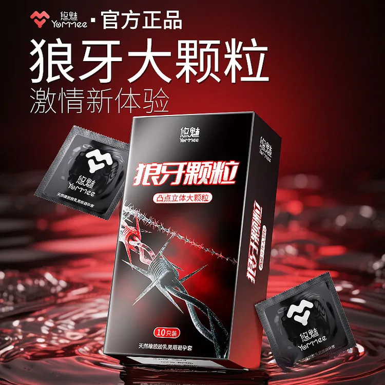 悠魅避孕套狼牙颗粒大颗粒带刺狼牙套9D安全套情趣成人天然胶乳橡胶避孕套异形安全套