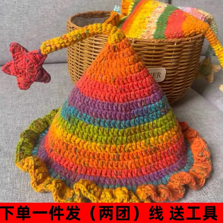 精灵帽手编八股牛奶棉Diy巫师帽精灵帽彩段染粗毛线团编织围巾