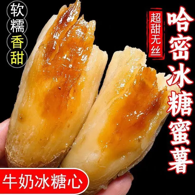 哈密冰糖薯汝阳红薯丘陵红土新鲜自种现挖白心蜜薯超甜地瓜