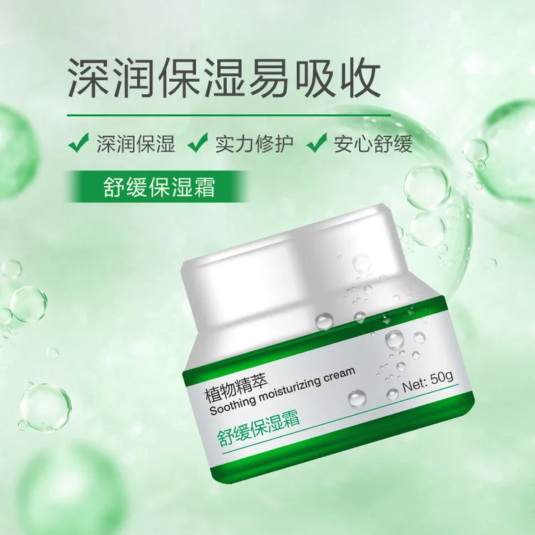 舒缓修护保湿霜柔润改善泛红敏感肌适用清爽精粹滋养面霜男女士