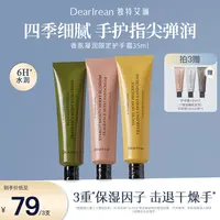 【限定专属】独特艾琳香氛凝润护手霜长效保湿不油腻补水易携带 DB