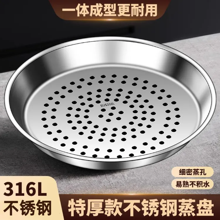 炒锅专用316不锈钢蒸盘加厚食品级蒸格蒸片蒸笼304蒸屉蒸架蒸锅架