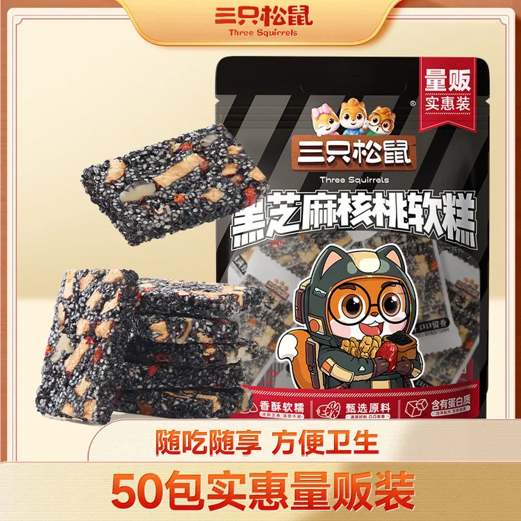 【三只松鼠黑芝麻核桃糕470g约50包糕点坚果切糕健康零食
