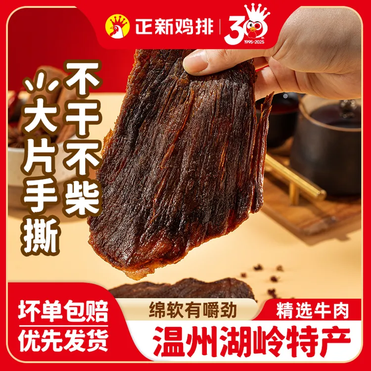 正新黑片牛肉干 大片手撕卤牛肉  温州湖岭特产F
