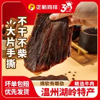正新黑片牛肉干零食大片酱卤牛肉手撕风干温州湖岭特产F