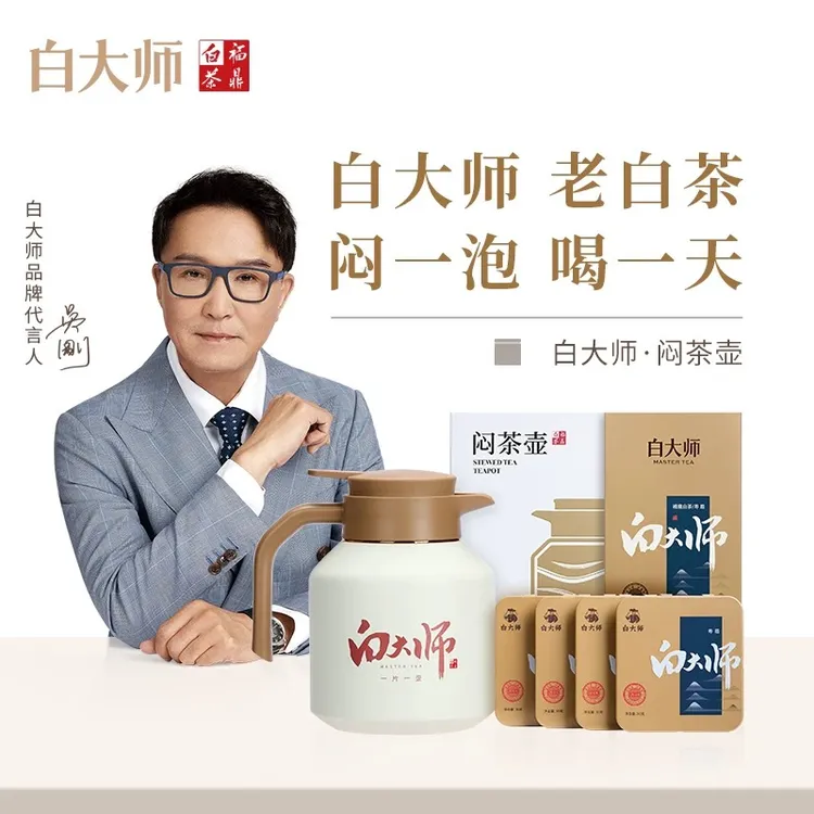 白大师福鼎白茶1.8L闷茶壶搭送2018寿眉老白茶