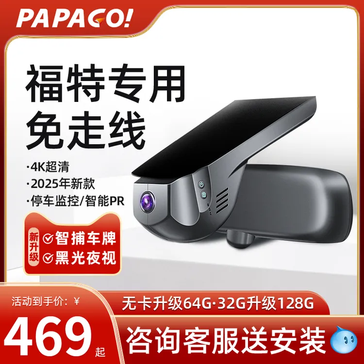 PAPAGO福特系锐界探险者翼虎金牛座锐际免走线行车记录仪趴趴狗