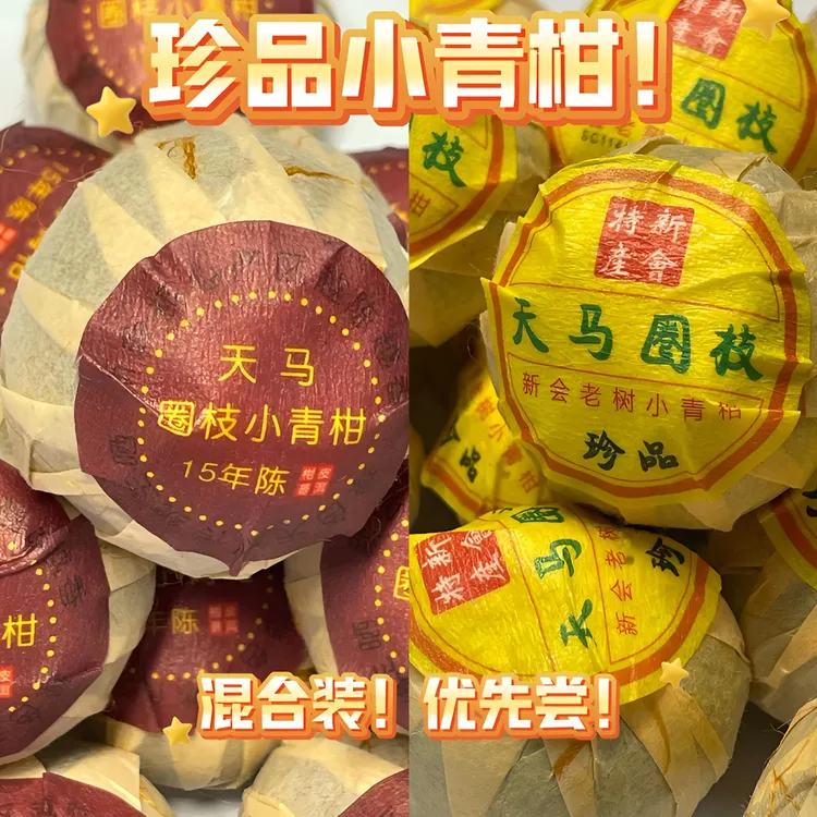 混合装生晒新会小青柑陈皮普洱茶云南熟普小青桔小柑橘
