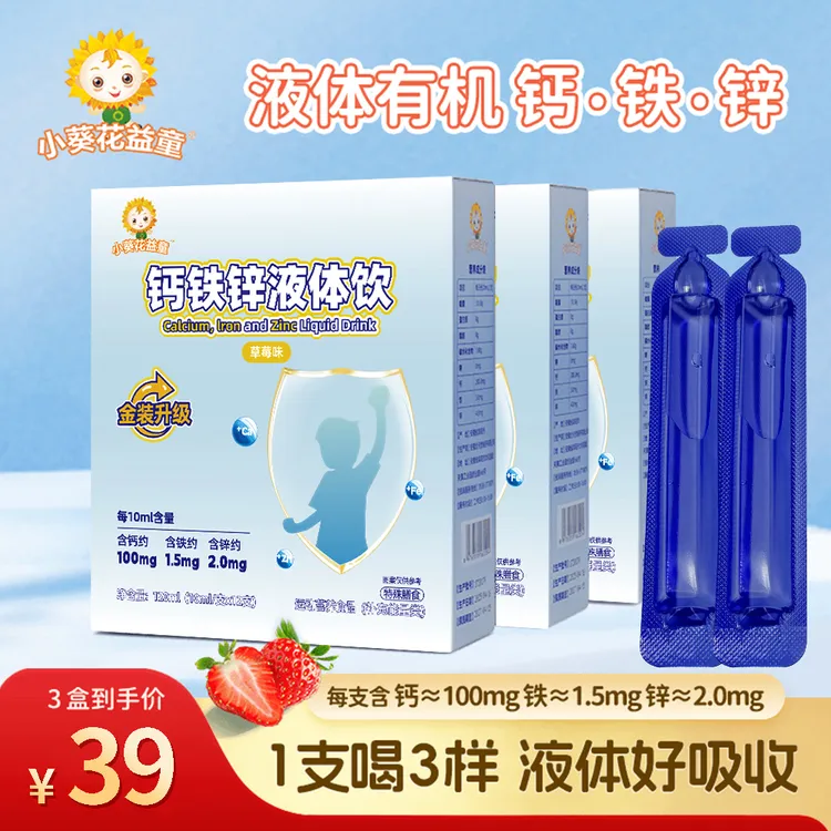 小葵花益童钙铁锌液体饮钙铁锌小蓝条草莓味补钙宝宝儿童辅食