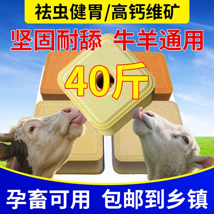 40斤牛羊舔砖盐砖羊用祛虫添砖牛用营养盐块兽用微量元素矿物质
