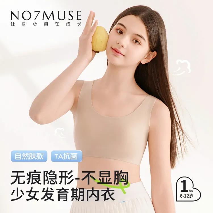 少女发育期隐形内衣小学12儿童背心一阶段薄款粉底液无痕文胸
