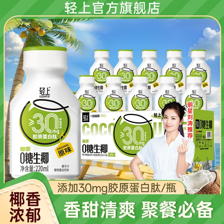 椰汁【0糖生椰添加胶原蛋白肽】0反式脂肪酸椰乳椰汁整箱装营养好喝商品图