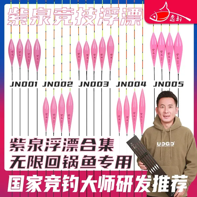 逸都紫泉JN系列专攻无限回锅鱼纳米浮漂鱼漂紫泉浮漂