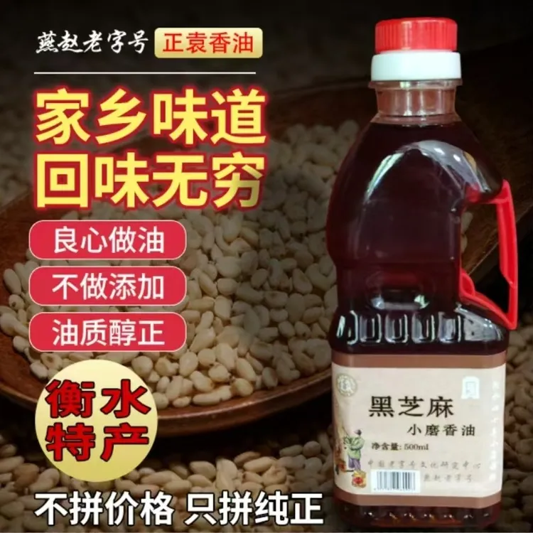 香油黑芝麻小磨香油细选商用家用压榨料醇香芝香四溢传统德州香油