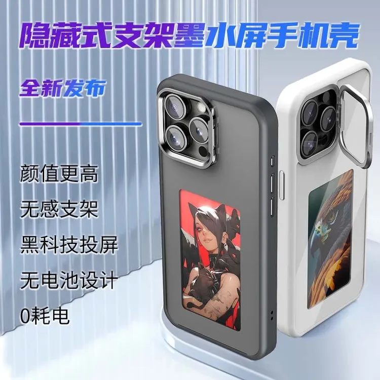 苹果智能投视频高清磁吸款款投屏墨水屏低耗防摔耐磨手机壳