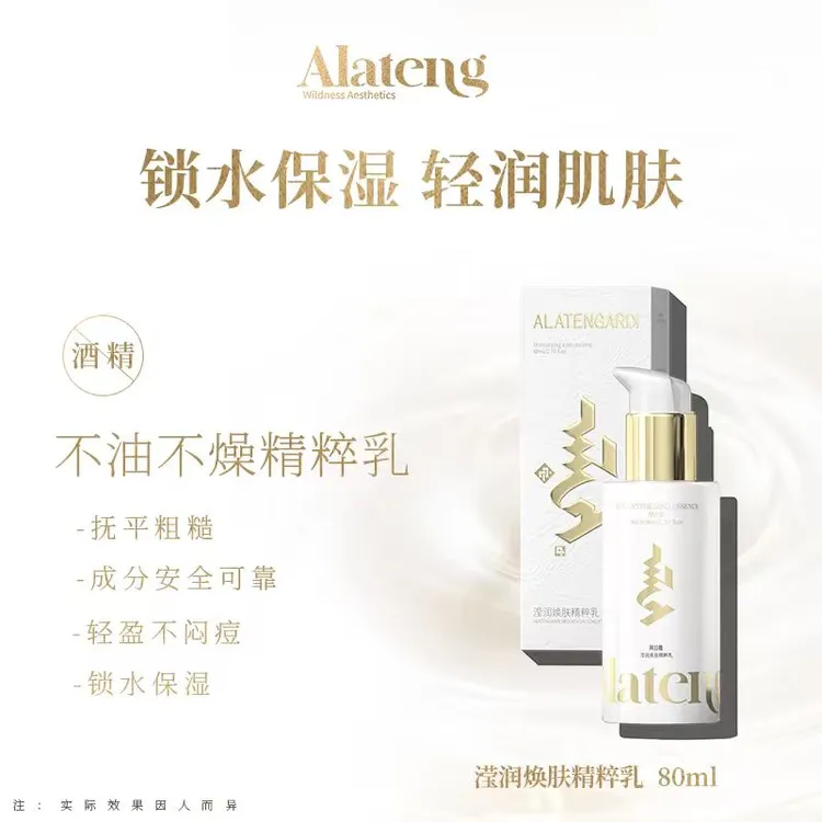 【阿拉腾同款】羊系滢润乳80ml*瓶/ 补水保湿 改善干燥—美颜美妆