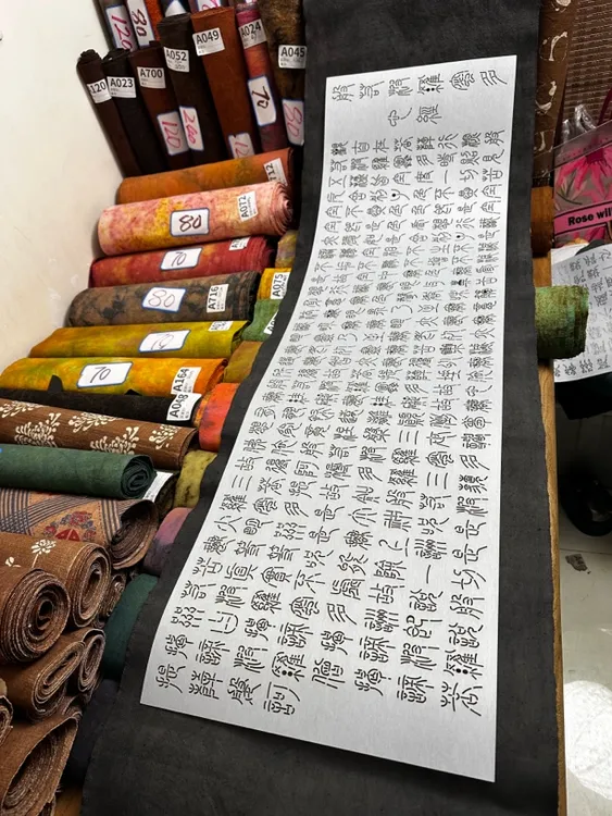心经模板 120×36㎝ 茶席模板 诺诺植物染