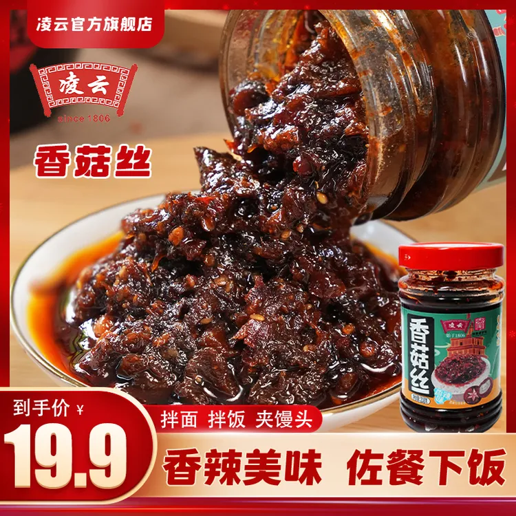 即食美味产品香菇丝酱下饭拌饭拌面香辣酱原味即食鲜香风味218g