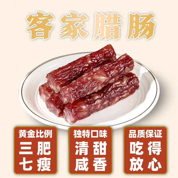 （小妖精）广式酱香腊肠客家风味经典手信特色美味香肠