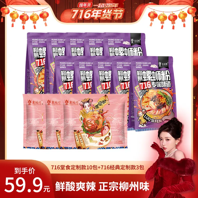 【一起优选】皇冠螺螺蛳粉716定制款专属味道335克