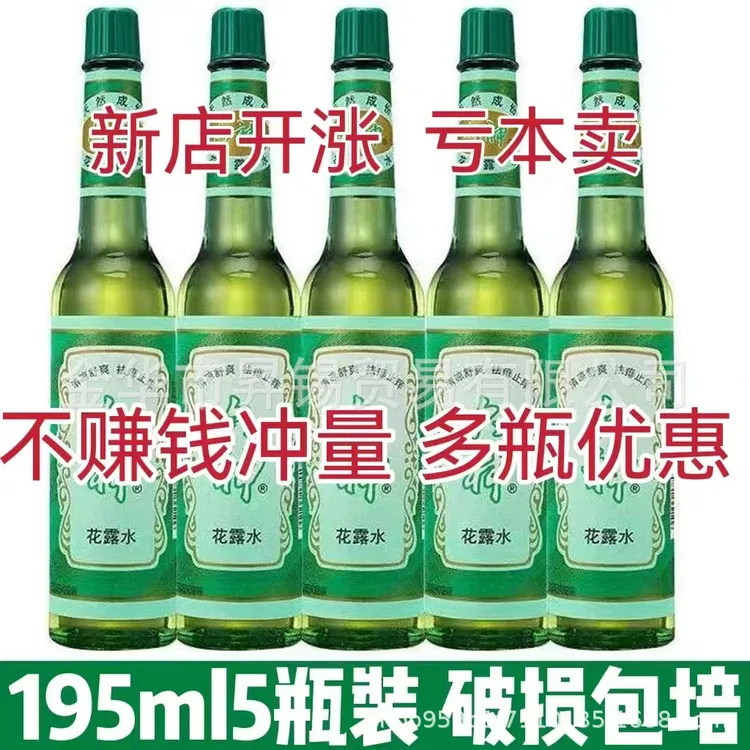 神六花露水清新香薰经典国货195毫升清凉舒爽祛痱止痒老式瓶装